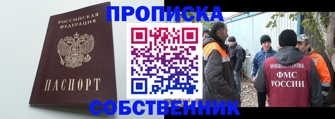 временная регистрация собственник в Абдулино