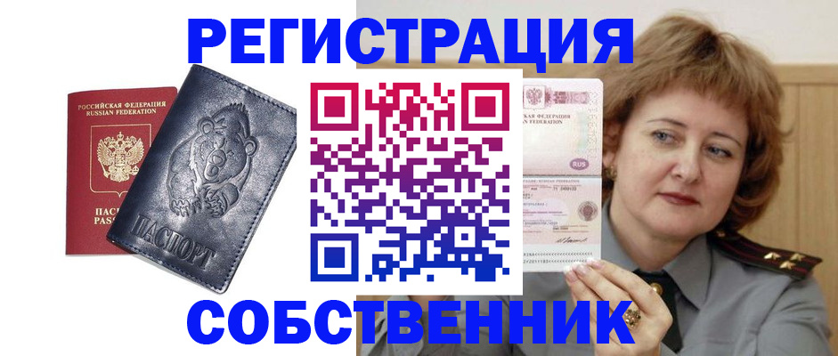 временная регистрация недорого в Абдулино