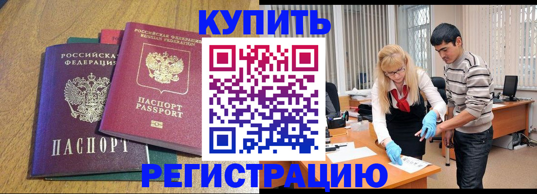 прописка для работы в Абдулино